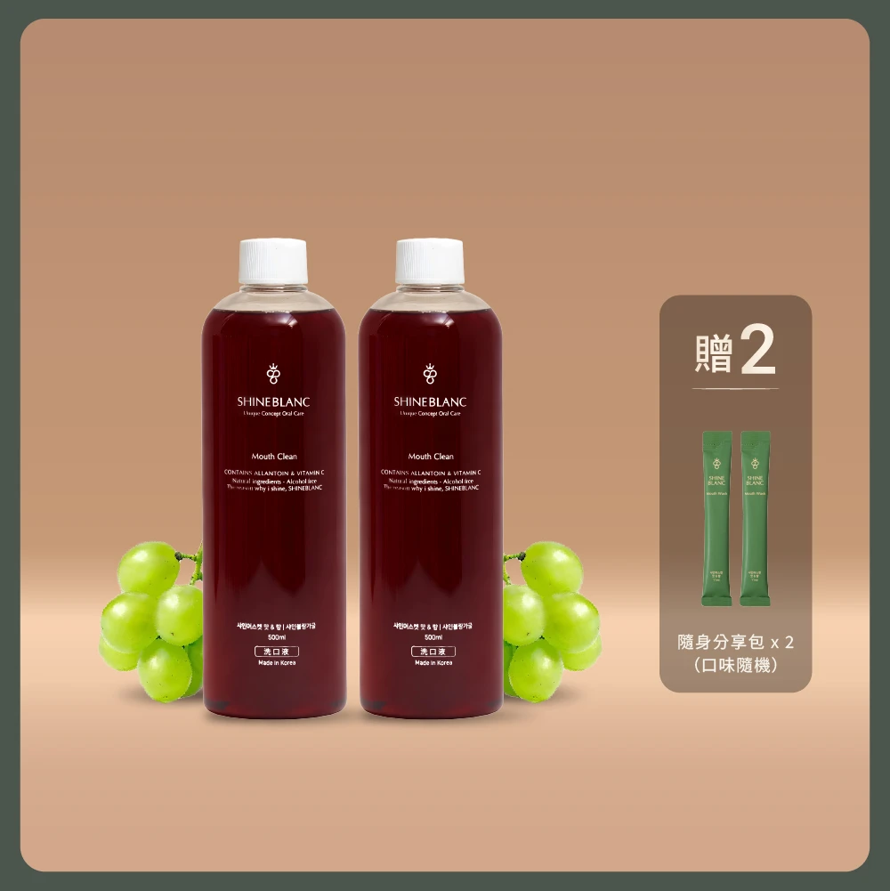 SHINE BLANC 居家經典雙瓶美學組(葡萄500ml*2)