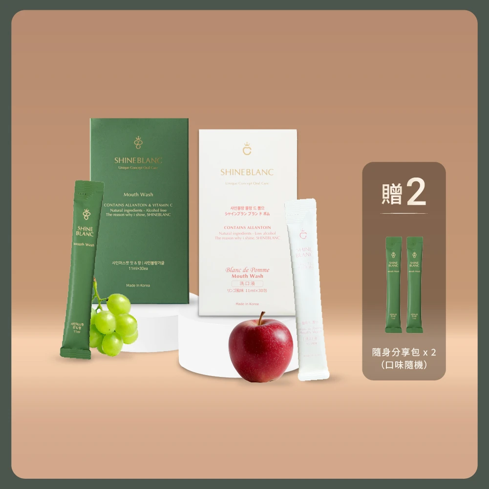 SHINE BLANC 清新呼吸雙盒愛用組(葡萄30入*1+蘋果30入*1)