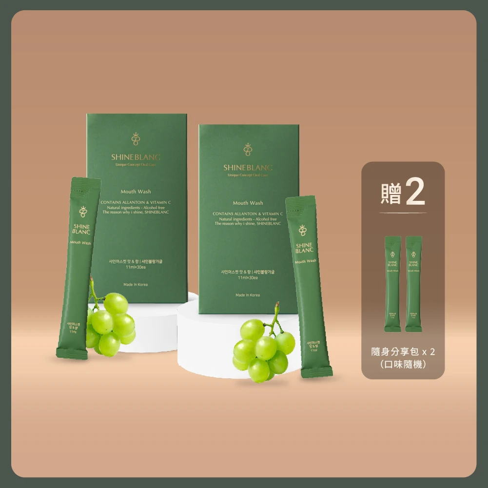 SHINE BLANC 清新呼吸雙盒愛用組(葡萄30入*2)
