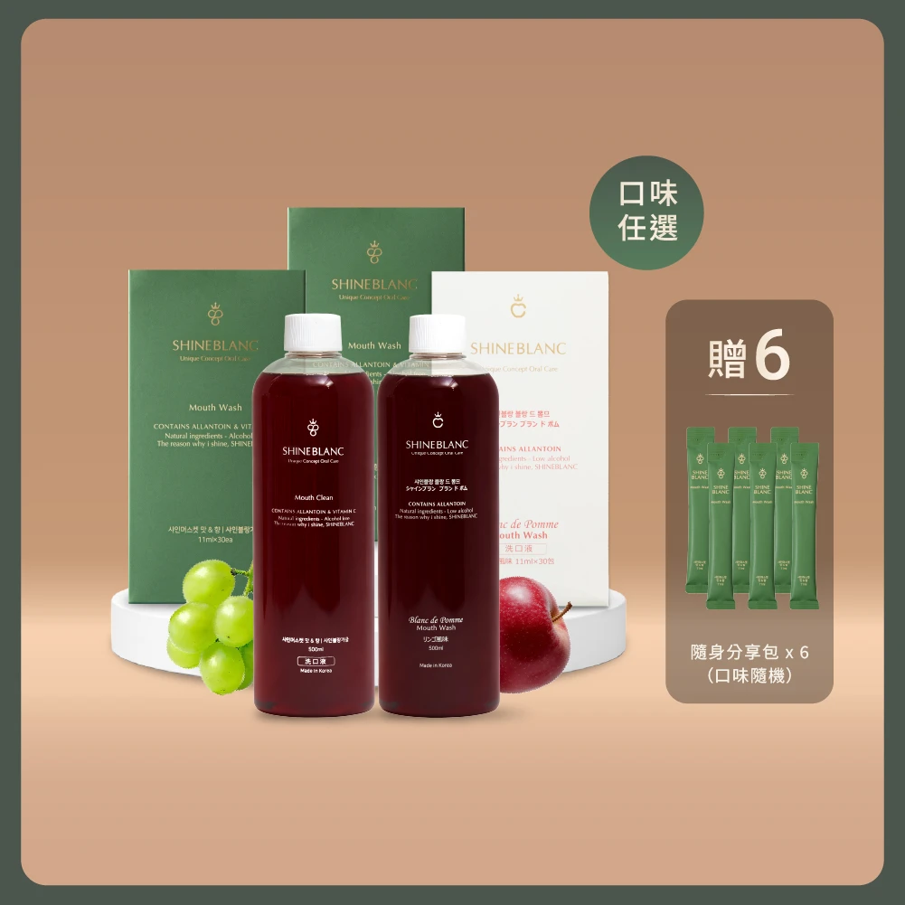 SHINE BLANC 極致清新混搭五入組