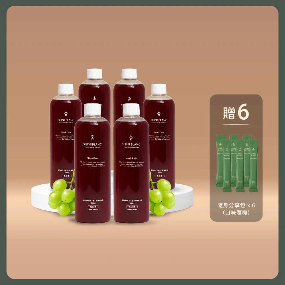SHINE BLANC 居家經典六瓶完備組(葡萄500ml*6)