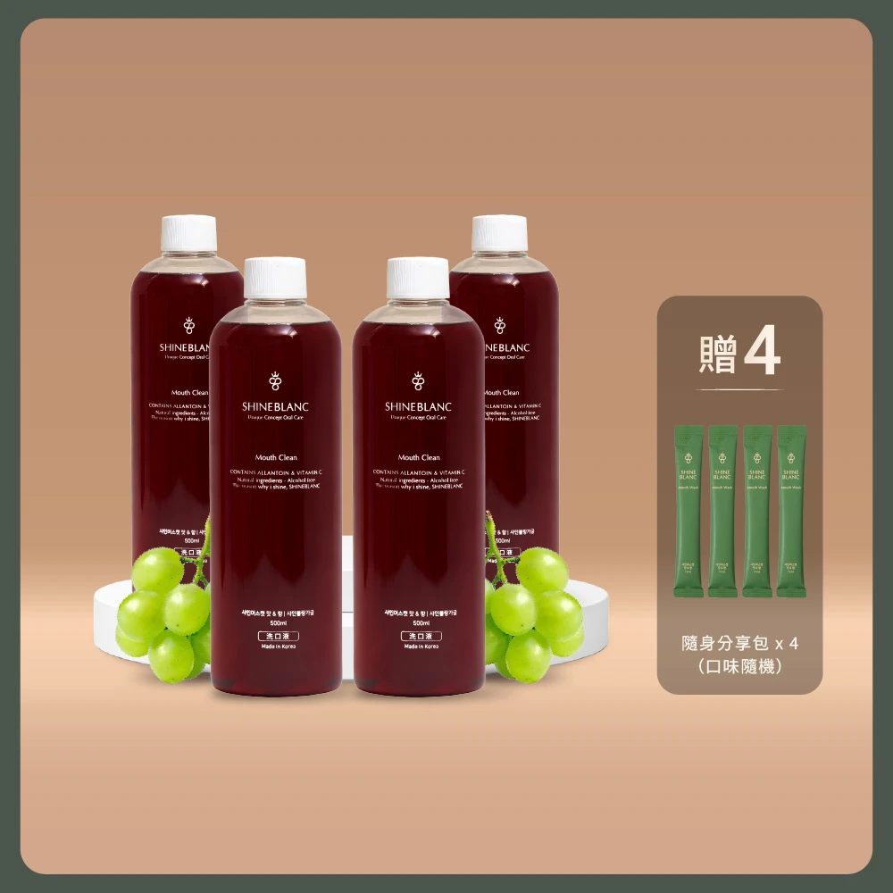 SHINE BLANC 居家經典四瓶舒享組(葡萄500ml*4)
