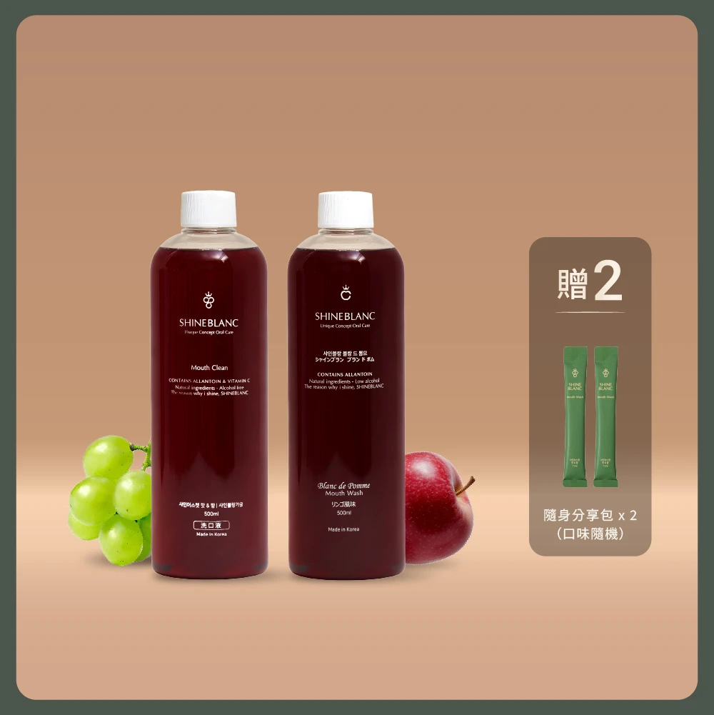 SHINE BLANC 居家經典雙瓶美學組(葡萄500ml*1+蘋果500ml*1)