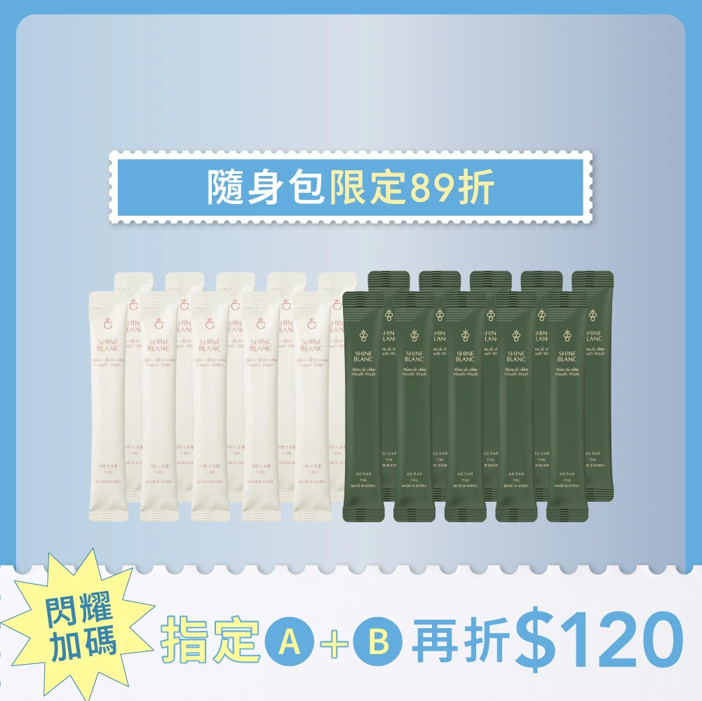 [夏日限定] 隨身清新20入