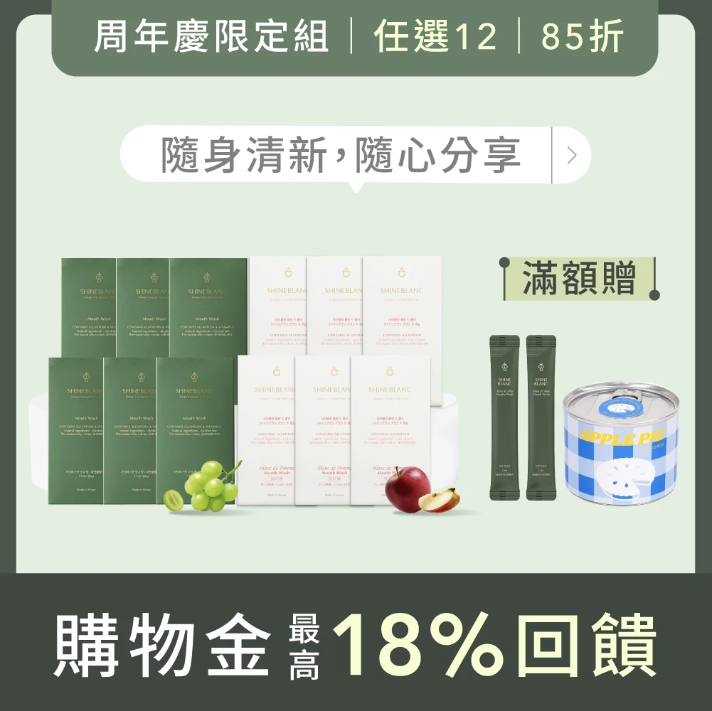 周年慶攜帶分享組(盒裝任選12入)