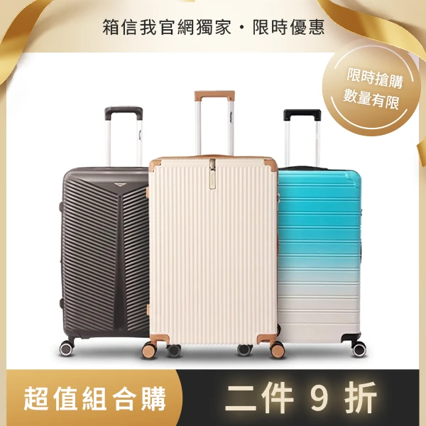 超值組合購｜任選2件9折