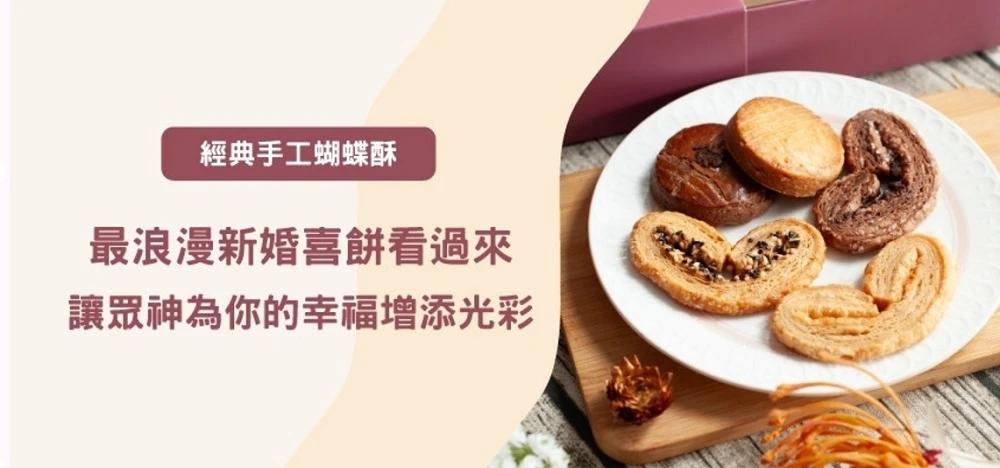 最浪漫新婚喜餅看過來！讓眾神祝福，為你的幸福增添光彩