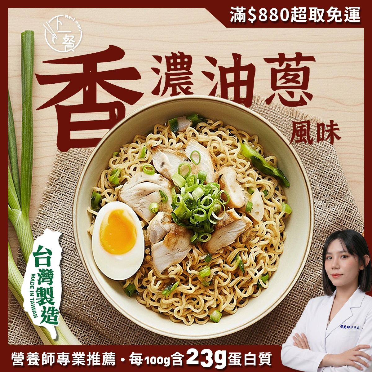 高蛋白機能麵-香濃油蔥口味3包