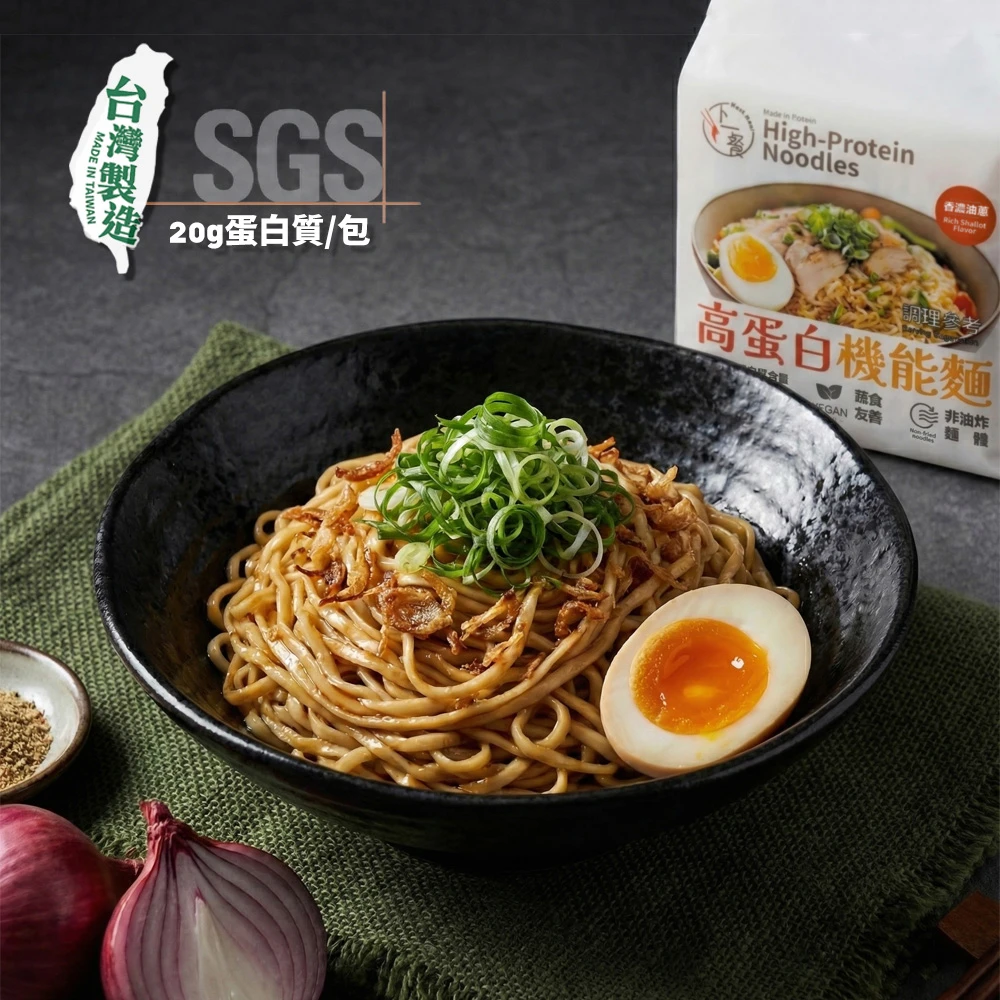 高蛋白機能麵-香濃油蔥口味3包