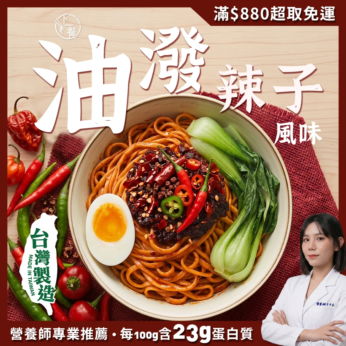 高蛋白機能麵-油潑辣子口味3包