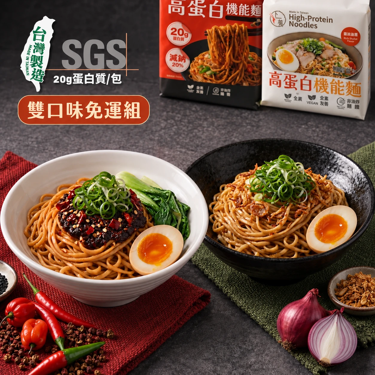 高蛋白機能麵-雙口味免運組12包