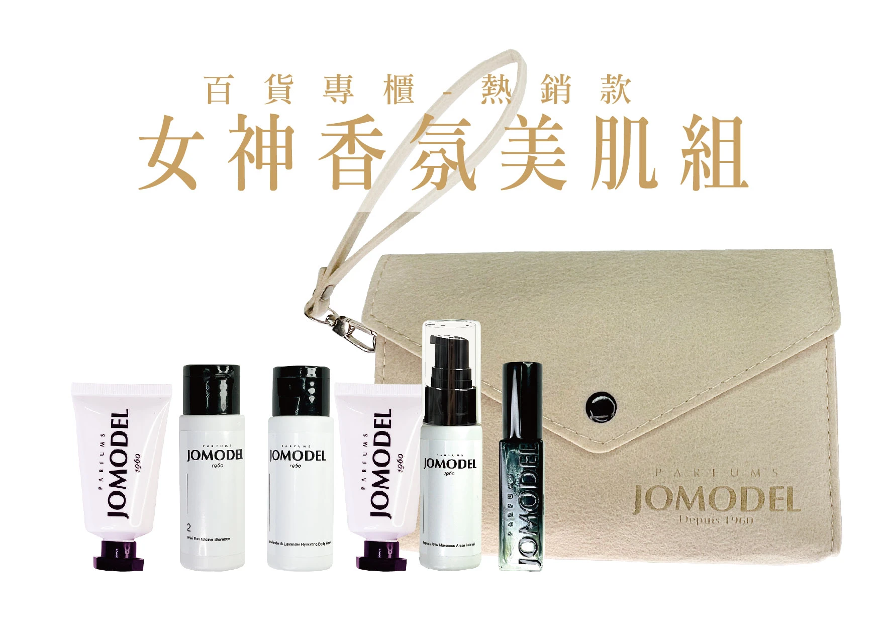 價值1280元-女神香氛美肌組-限量款
