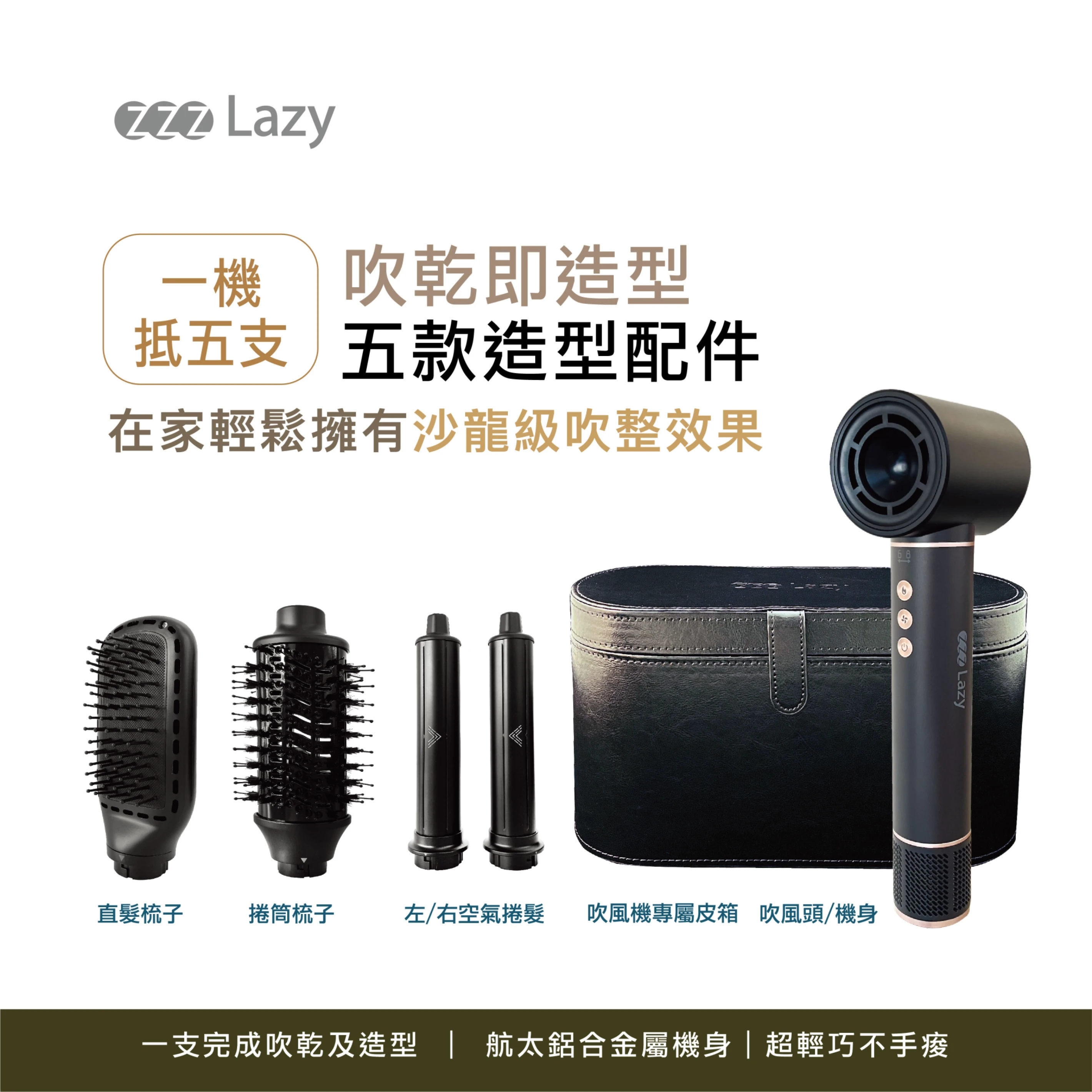 ZZZ Lazy 懶人負離子吹風機