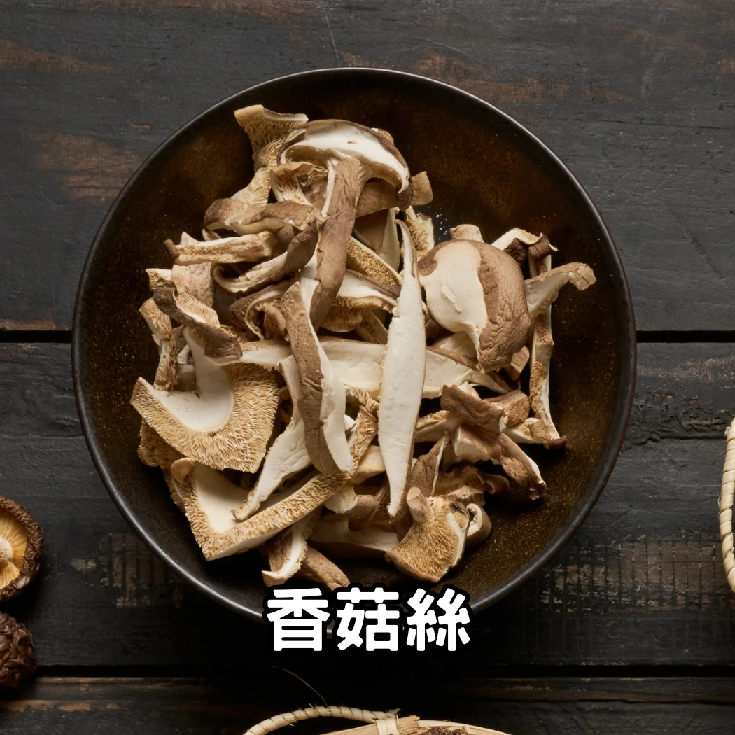 乾香菇絲-半斤