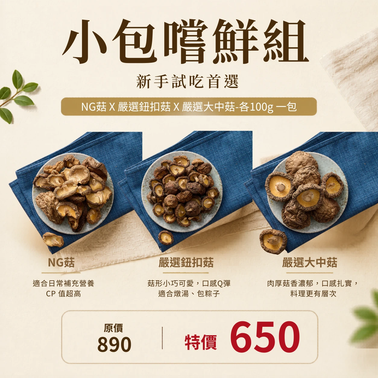 【嘗鮮組合包】