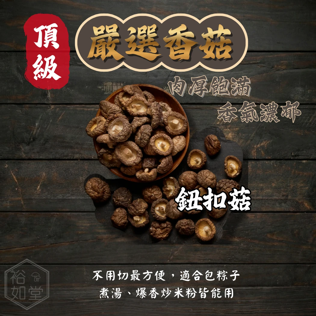 嚴選鈕扣菇-半斤