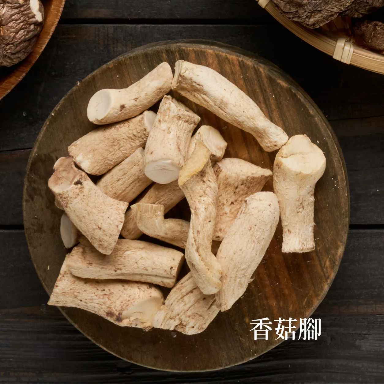 香菇腳-180克