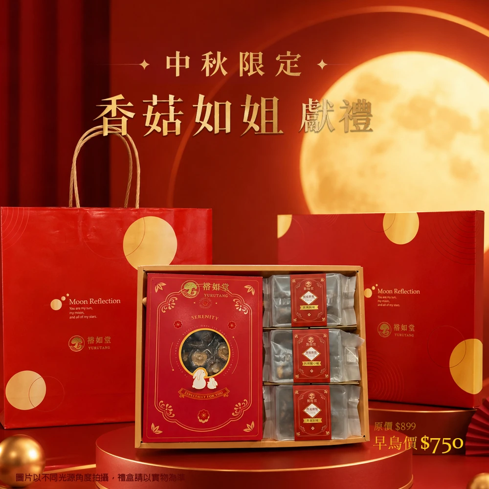 菇香四喜-新社冬菇禮盒(附提袋)