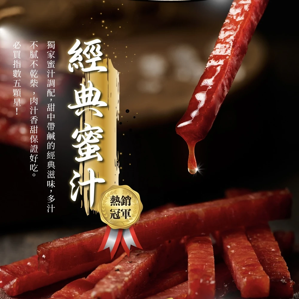 極品肉乾 多種口味選擇