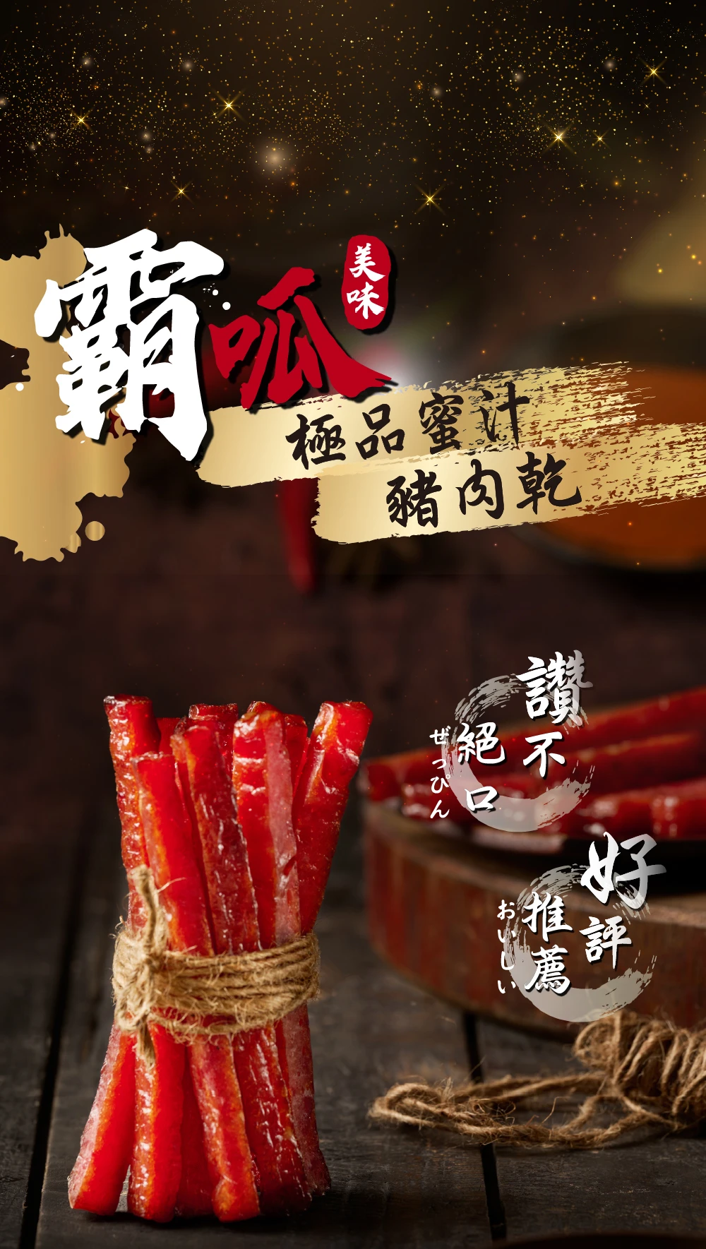 極品肉乾 多種口味選擇