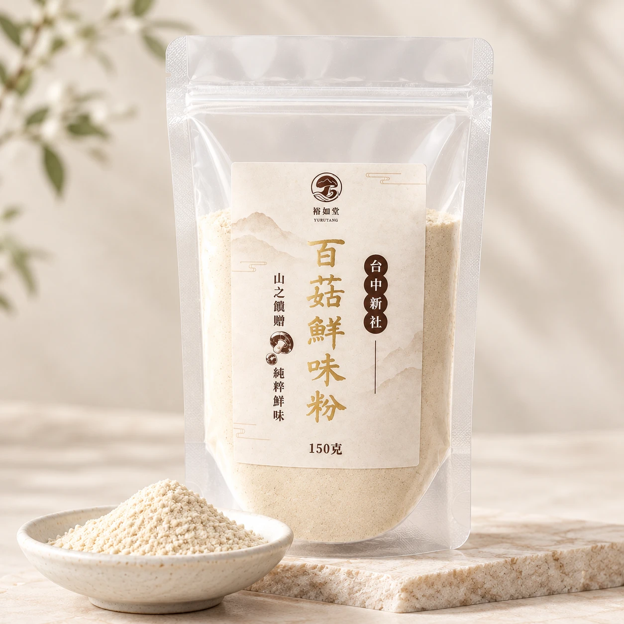 百菇鮮味粉《奶素》