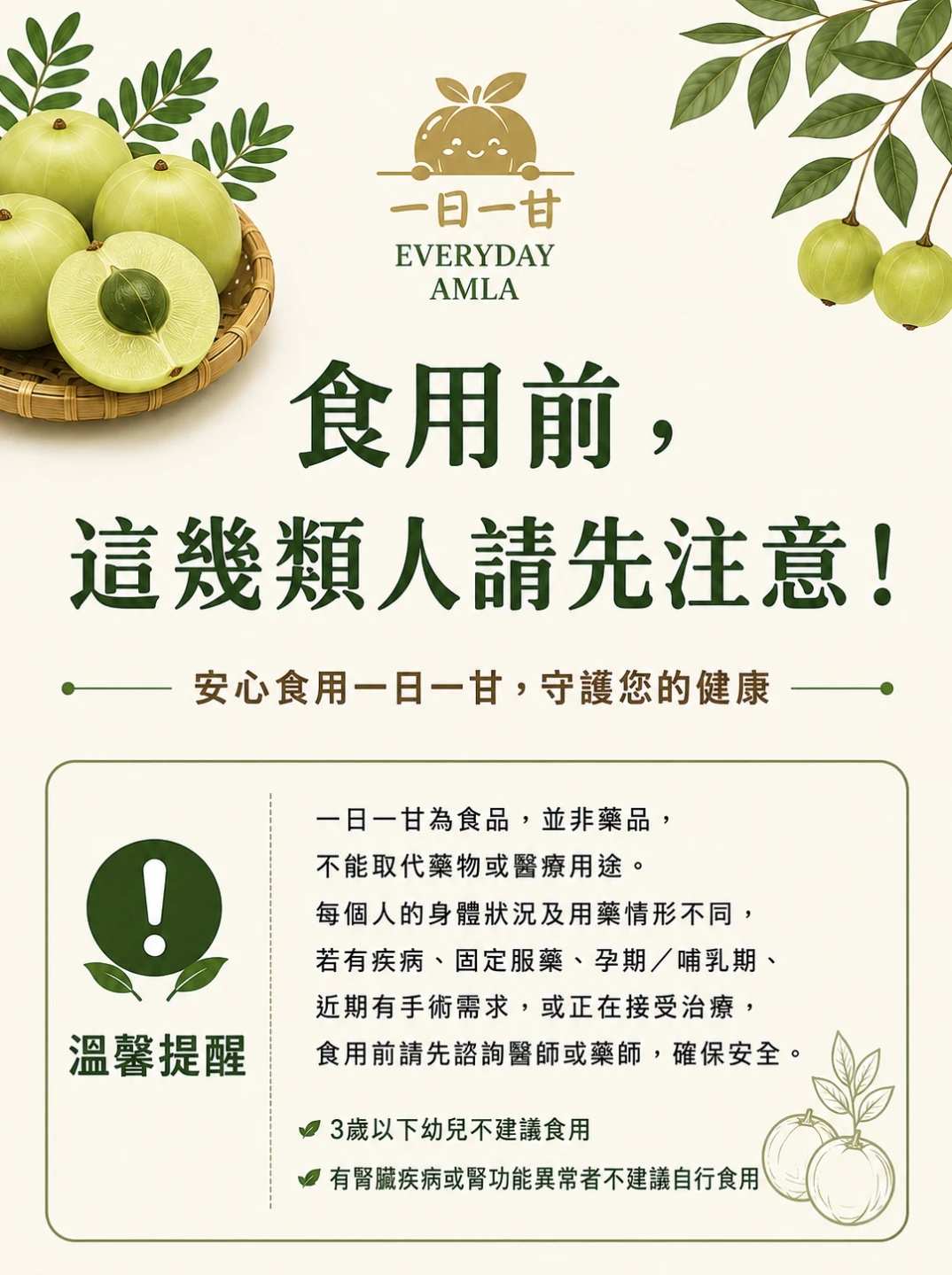 【一日一甘  油甘粉食用注意 FAQ】