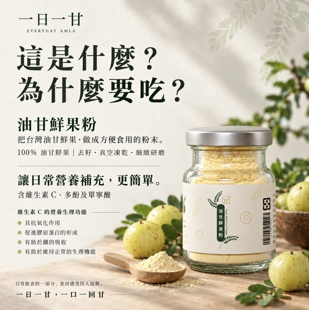 油甘粉是什麼？為什麼要吃？