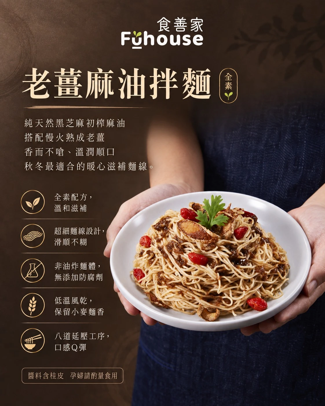 老薑麻油拌麵禮盒｜全素