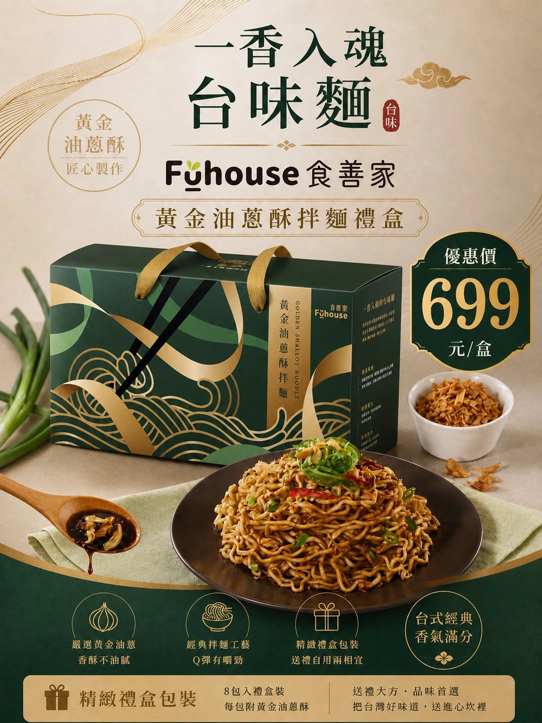 黃金油蔥酥拌麵禮盒｜五辛素
