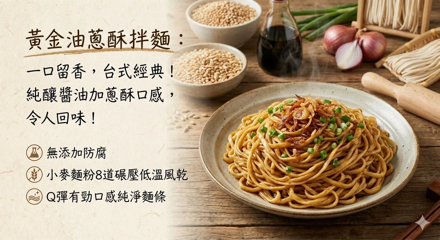 黃金油蔥酥拌麵禮盒｜五辛素