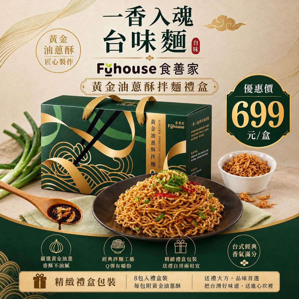 黃金油蔥酥拌麵禮盒｜五辛素