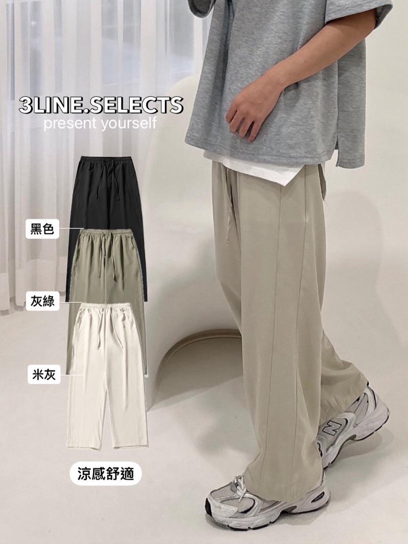 ■3LINE.S售完不補■涼感寬褲 冰絲 春夏長褲 抗皺材質 CP超高 長褲 日系寬褲 長褲 情侶褲 寬鬆版型