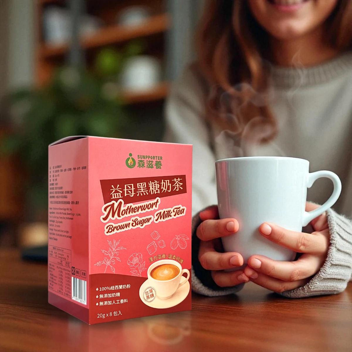 益母黑糖奶茶(8入/盒) – 漢方滋養，溫柔呵護