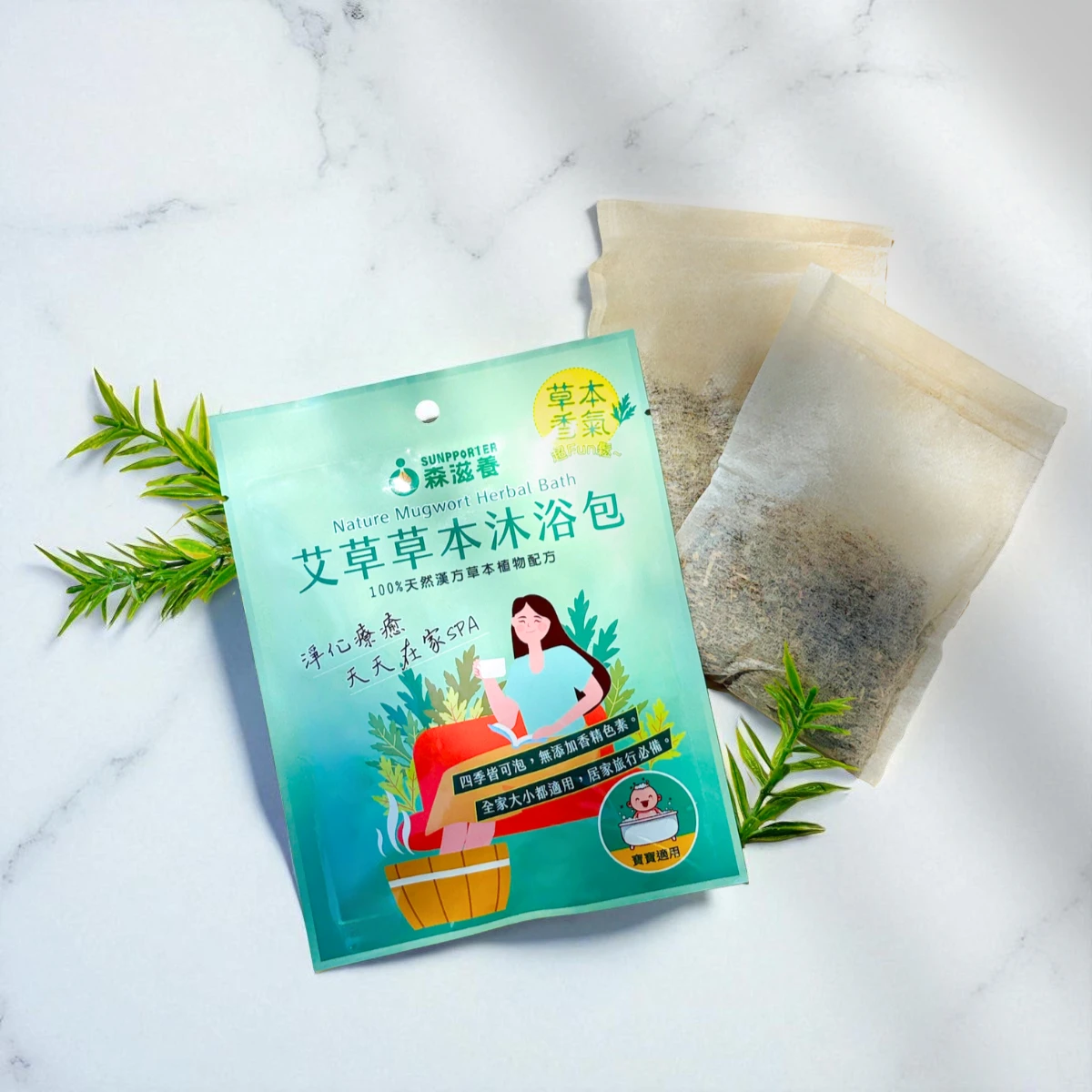 艾草草本沐浴包(5入/盒) – 淨化療癒，身心放鬆！100%天然草本植物泡澡包