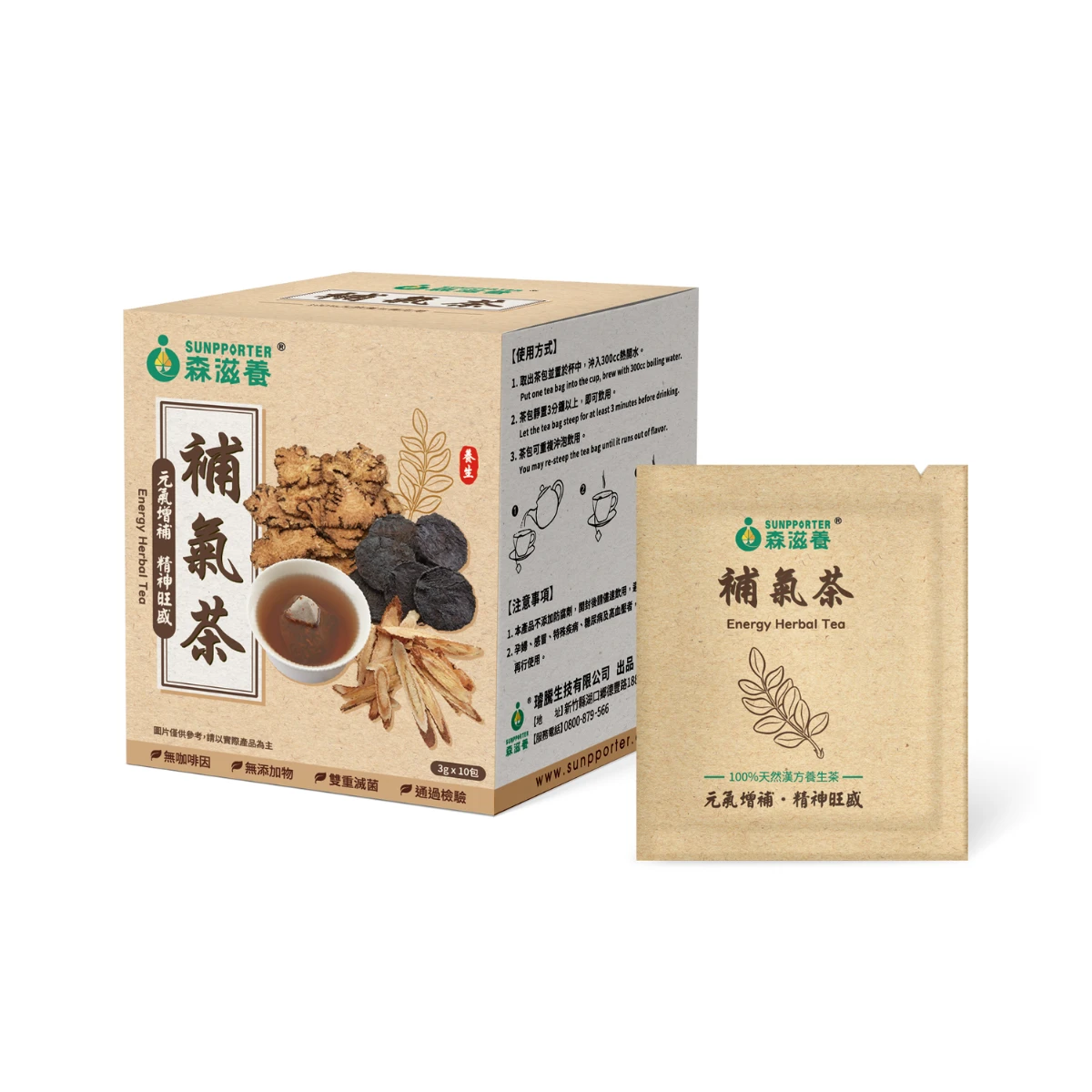 補氣茶(10入/盒) – 元氣增補，精神旺盛