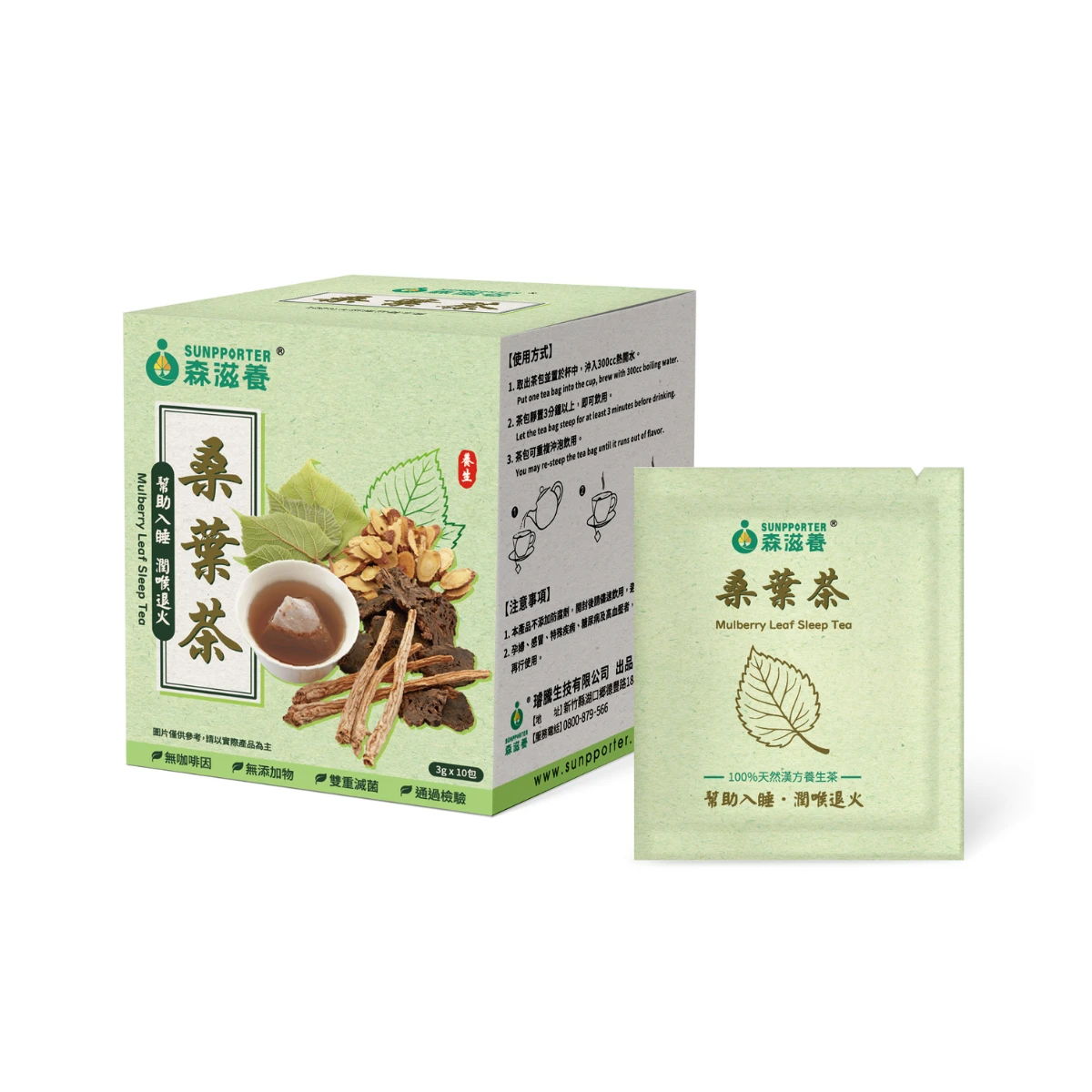 桑葉茶(10入/盒) – 幫助入睡，潤喉退火