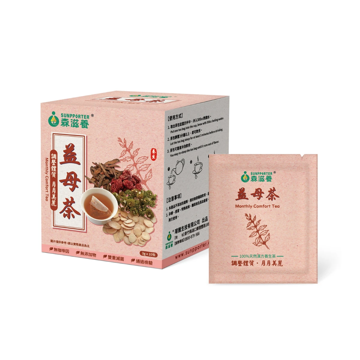益母茶(10入/盒) – 調整體質，月月美麗