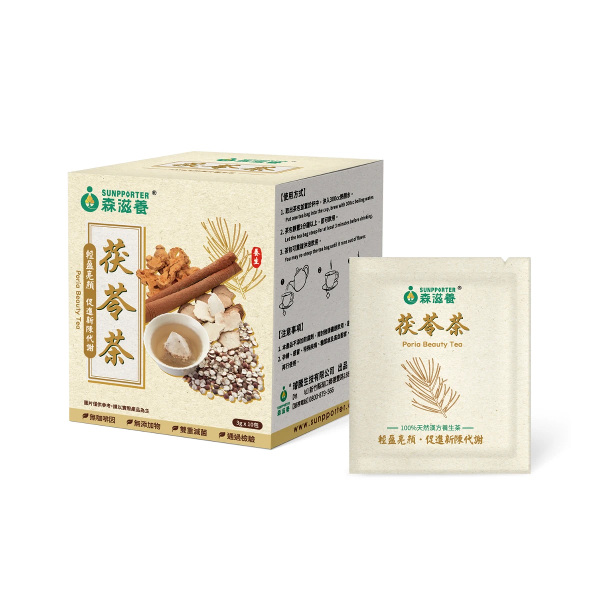 茯苓茶(10入/盒) – 輕盈亮顏，促進新陳代謝