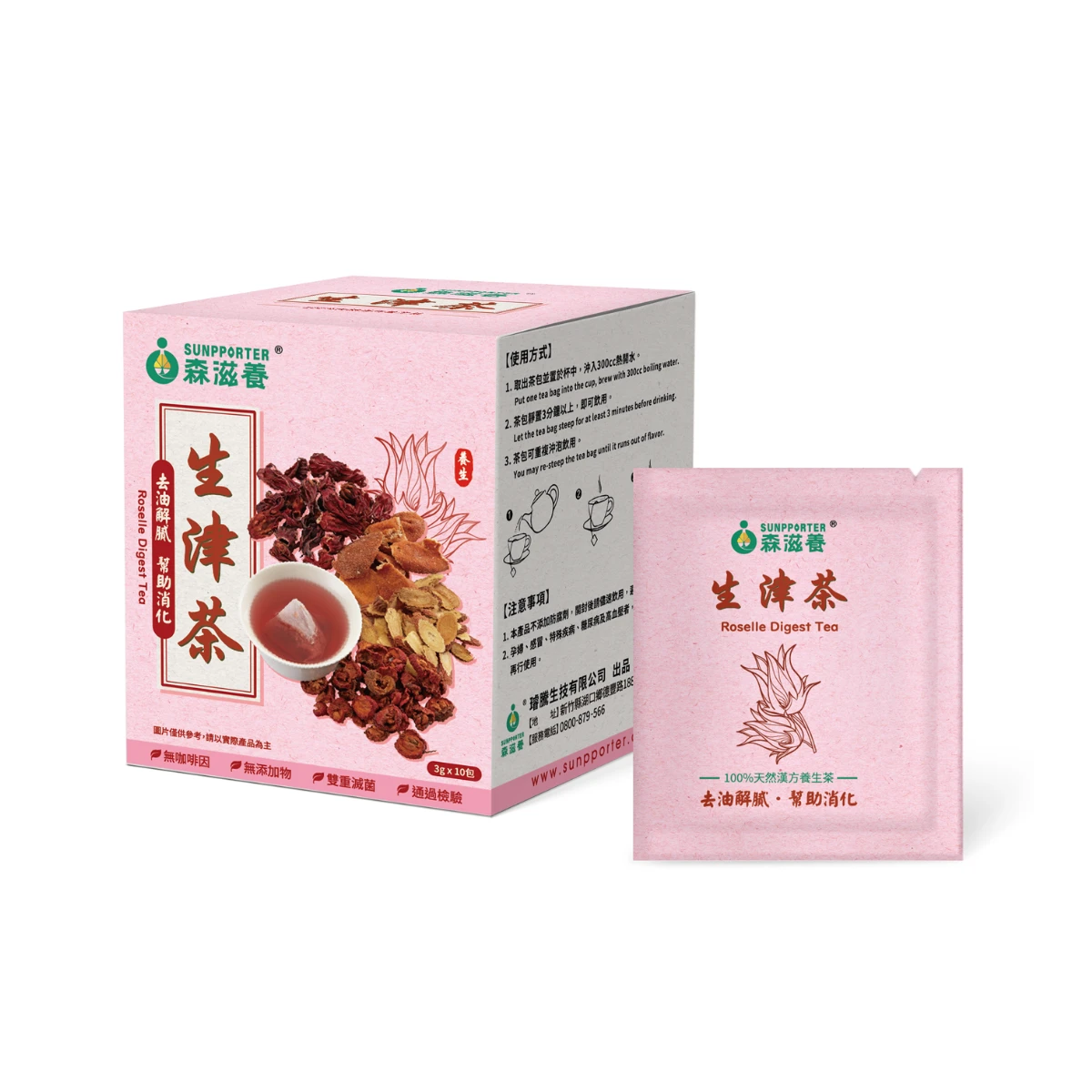 生津茶(10入/盒) – 去油解膩，幫助消化