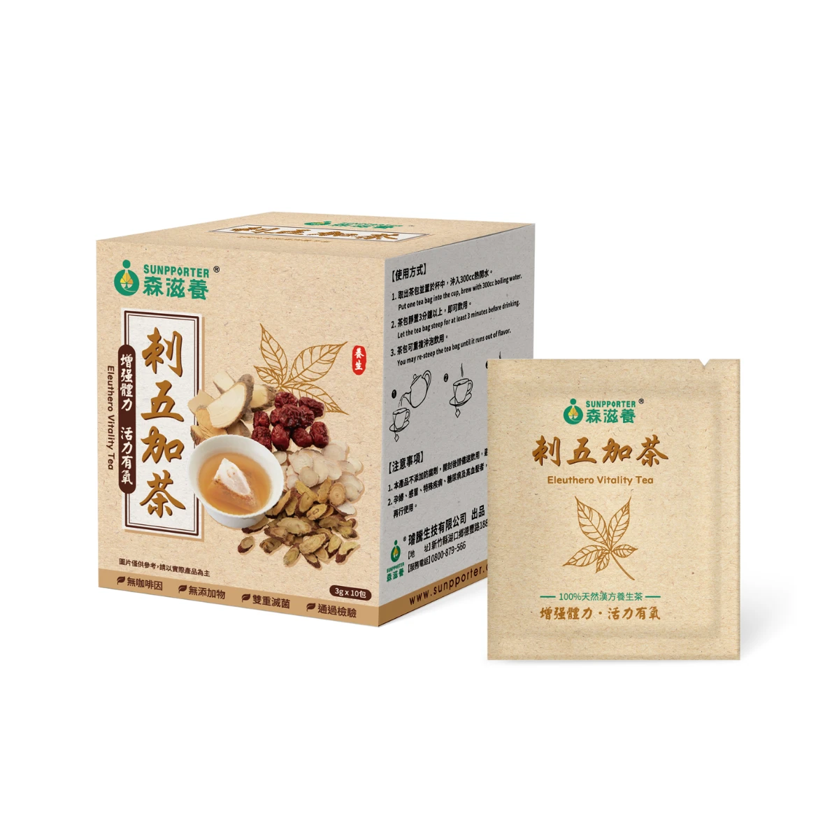 刺五加茶(10入/盒) – 增強體力，活力有氧