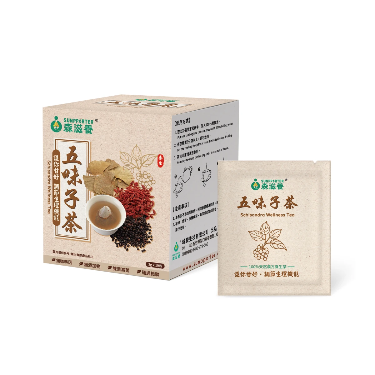 五味子茶｜調節生理機能，加班熬夜應酬不甘苦| 漢方養生滋養首選