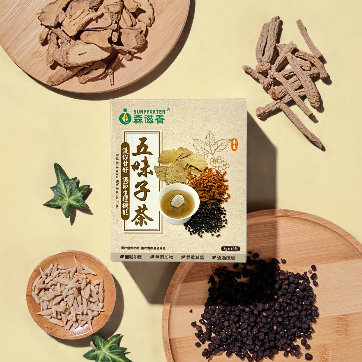 五味子茶(10入/盒) – 調節生理機能，乎你甘甘好