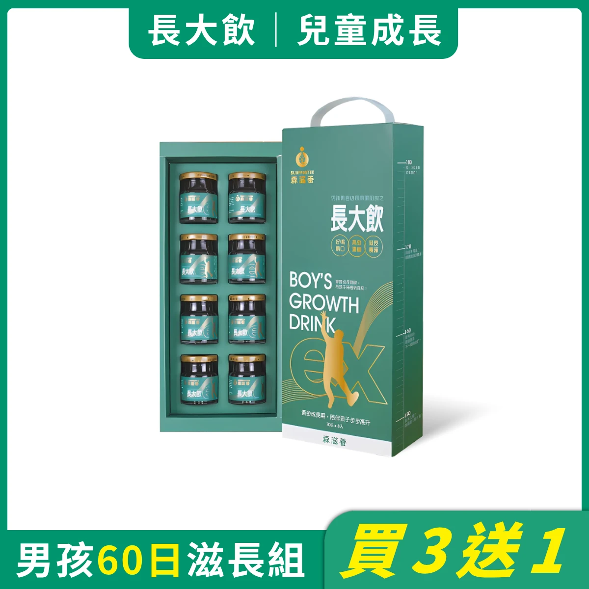 買3送1 | 長大飲 男孩(8瓶/盒) – 兒童成長補養飲