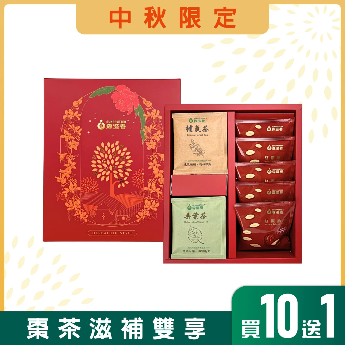 棗福花開 – 紅棗脆片經典茶禮盒(11入/盒)附提袋