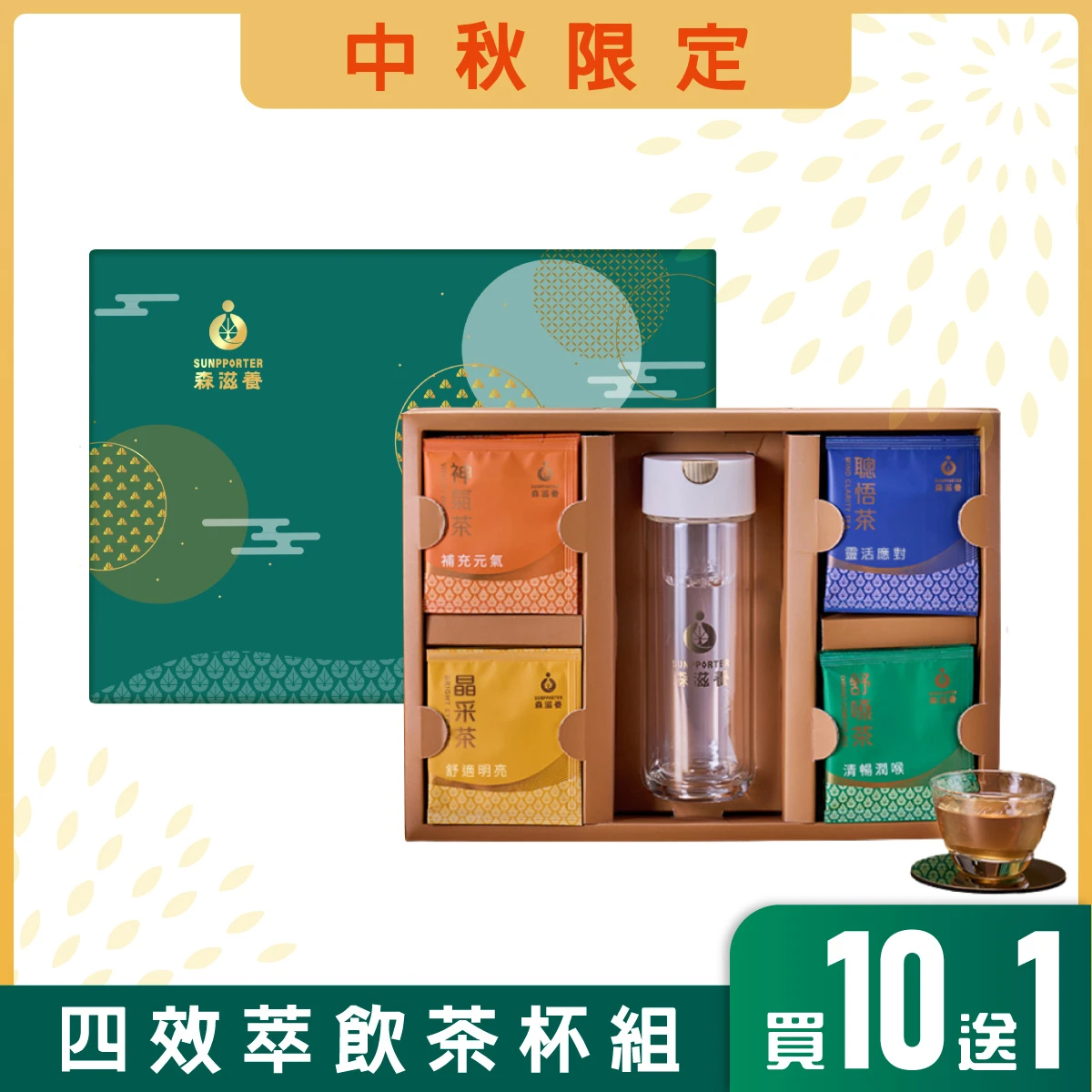 森韻璞萃 – 萃養漢方茶禮盒(20入/盒)附提繩