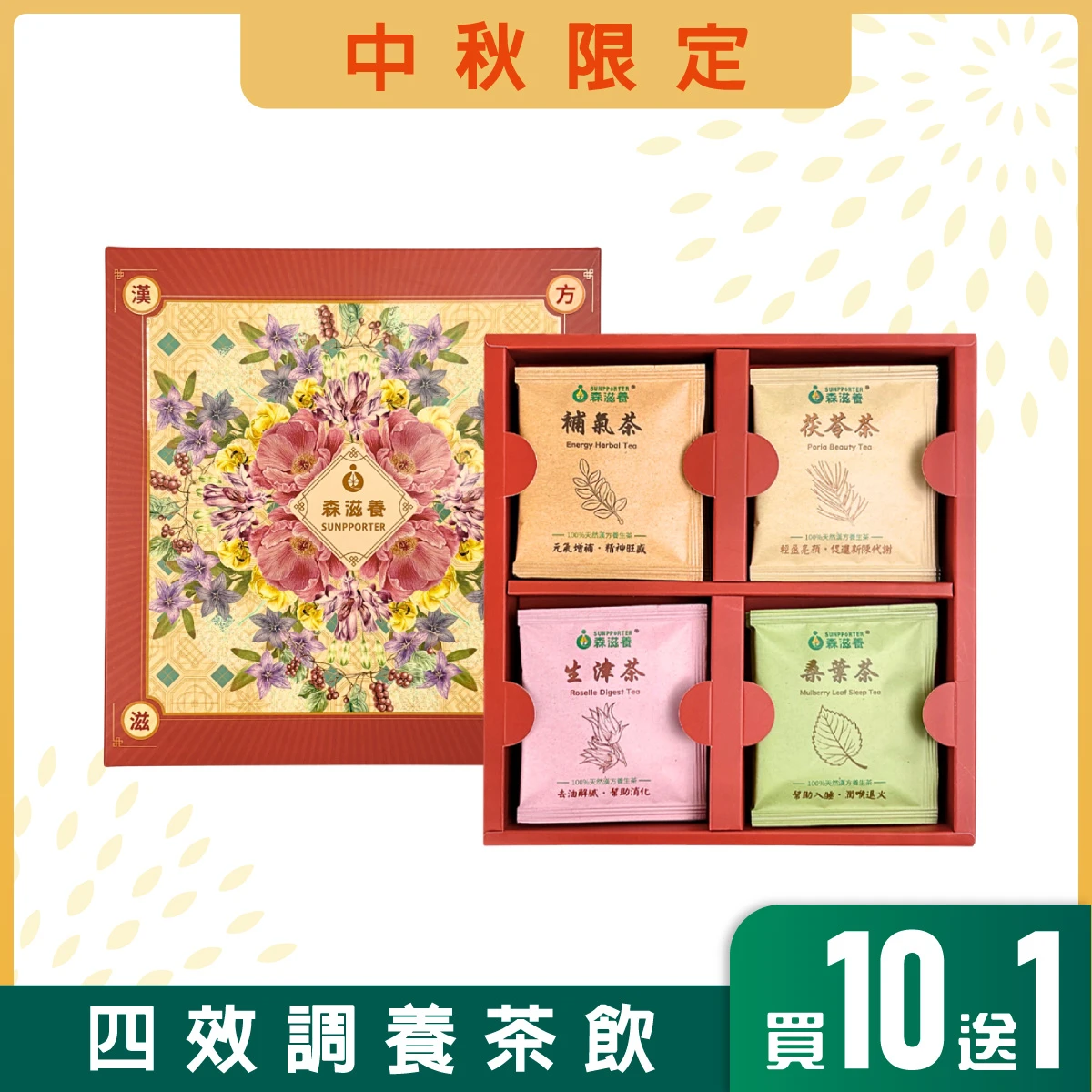 花悅之禮 – 經典漢方茶禮盒(12入/盒)附提袋