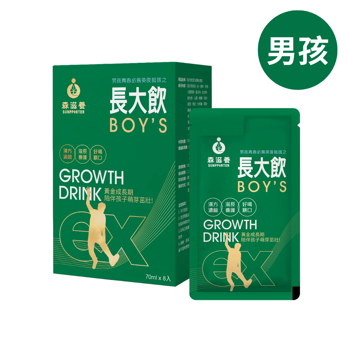 長大飲 男孩(8包/盒) – 兒童成長補養飲