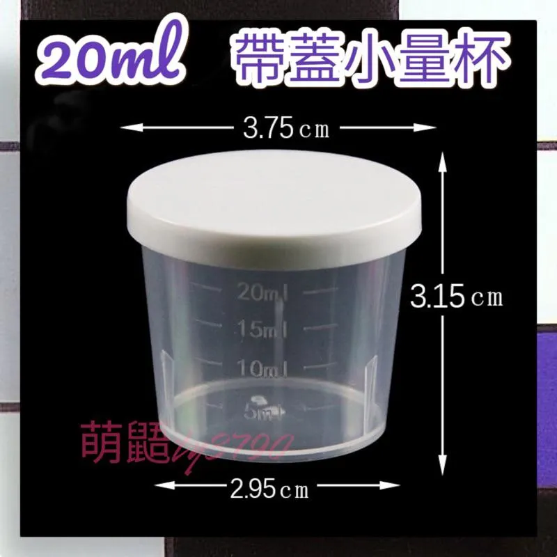 【萌鼯】5CC餵食器&amp;20ml杯蓋量杯/ 隨行杯