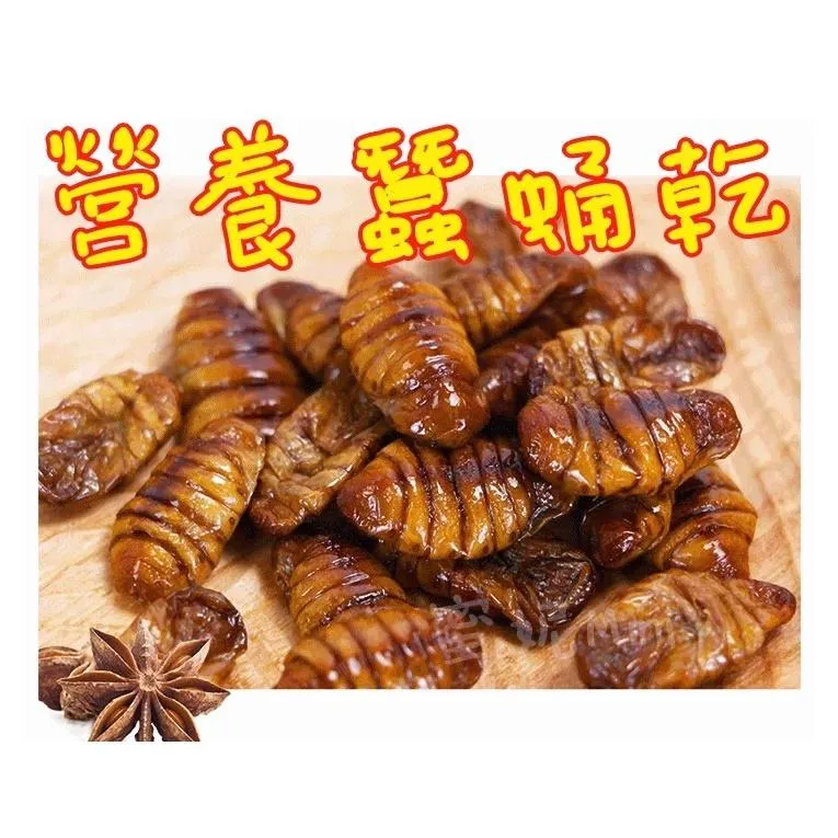 【袋裝】台灣蠶蛹乾 60g ➔
