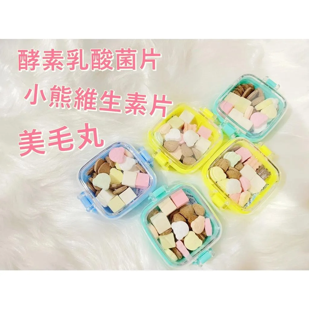 小寵營養片(健康NO.1)／１盒 (#酵素乳酸菌片.#方塊美毛丸.#小熊維生素片)  ➔